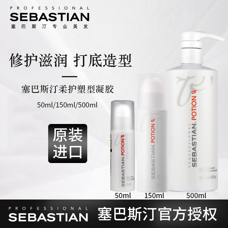 sebastian塞巴斯汀柔护造型凝胶9号补水保湿弹力素直卷发造型进口 美发护发/假发 发胶/发泥/发蜡 原图主图