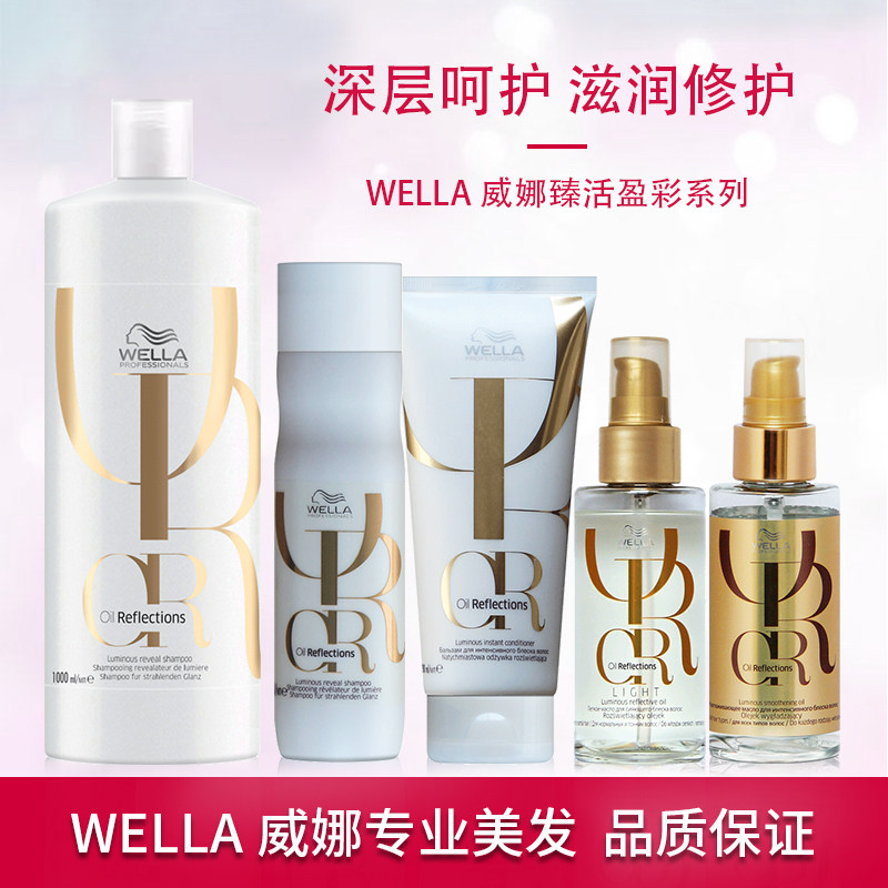 WELLA威娜臻活盈彩香波洗发水山茶花滋润柔顺补水清爽洗发露护发