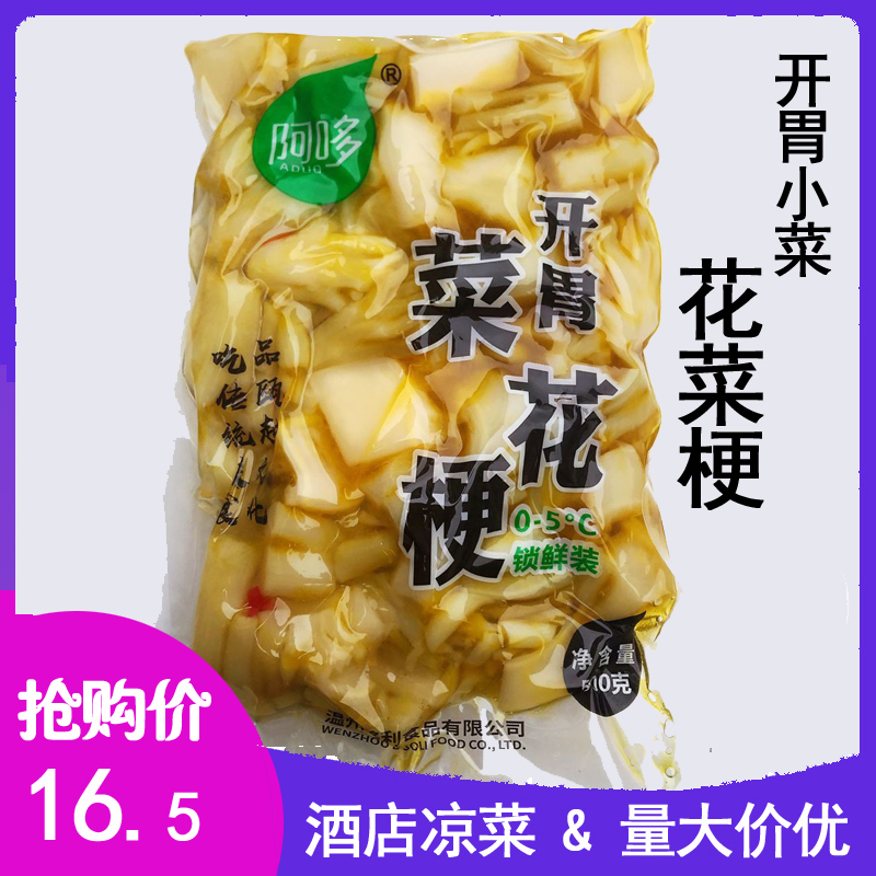 花梗500g酒店成品即食美味开胃菜