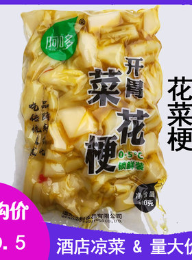 花梗500g酒店成品即食美味开胃菜