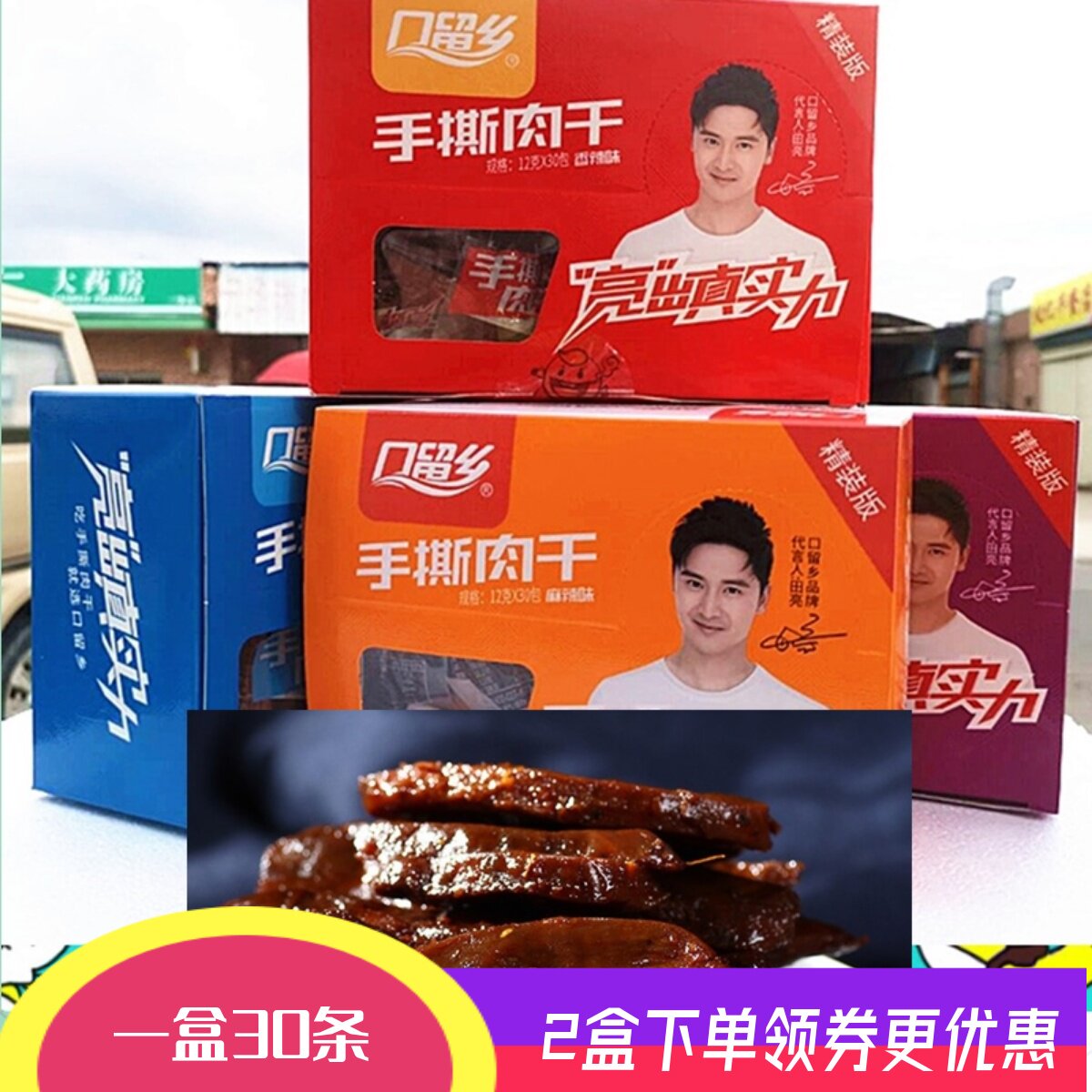 新货口留乡手撕肉干 干香辣味麻辣食品小包装风干 干肉脯鸭肉非牛
