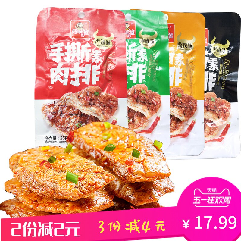 好味屋手撕素肉排26g*20包整合豆干素牛排麻辣香辣素肉小零食小吃