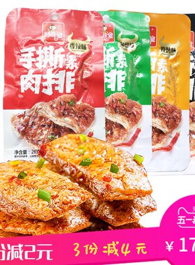 好味屋手撕素肉排26g*20包整合豆干素牛排麻辣香辣素肉小零食小吃