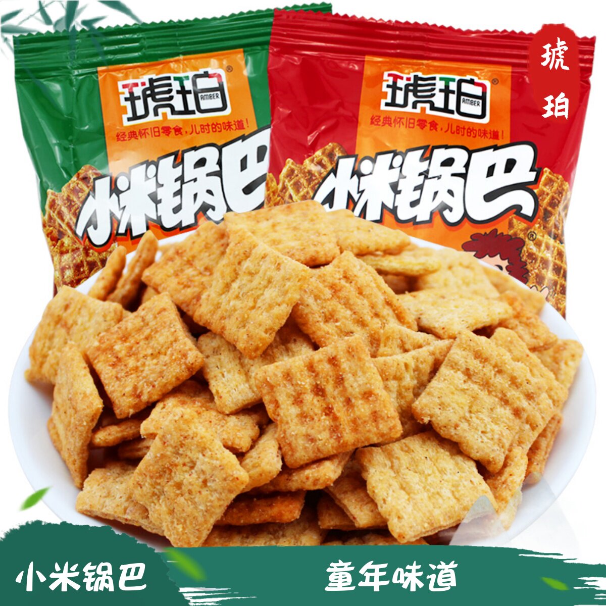 琥珀小米锅巴麻辣牛肉味22g宿舍耐吃的零食小吃网红休闲食品儿时