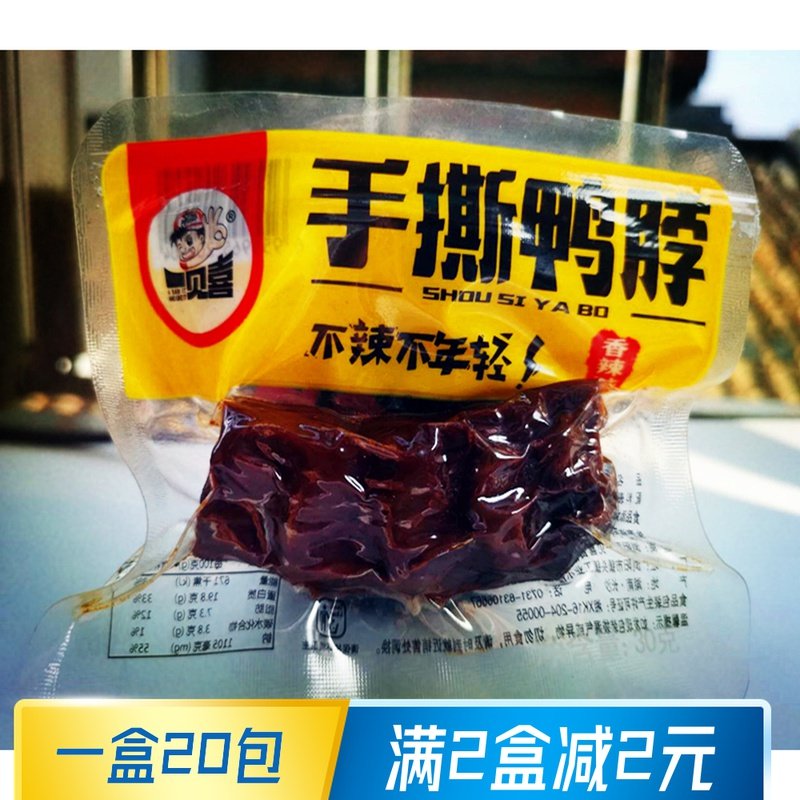 一见喜贝喜手撕鸭脖子香辣味麻辣休闲 食品鸭肉零食真空独立小包