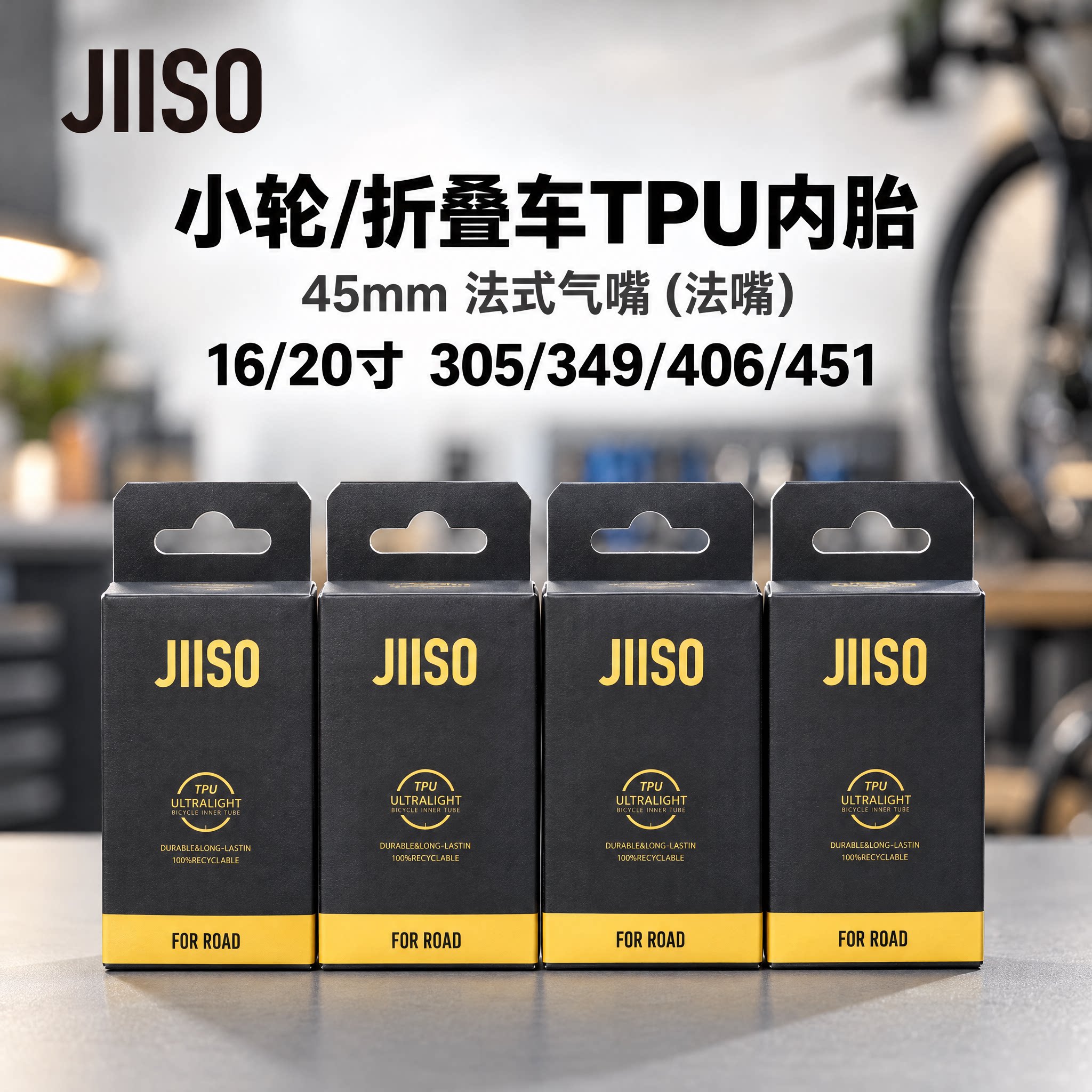 JIISO小轮折叠自行车TPU内胎法嘴16寸20寸轮胎349/305/451/406