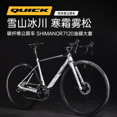 QUICK快客RIME碳纤维公路车