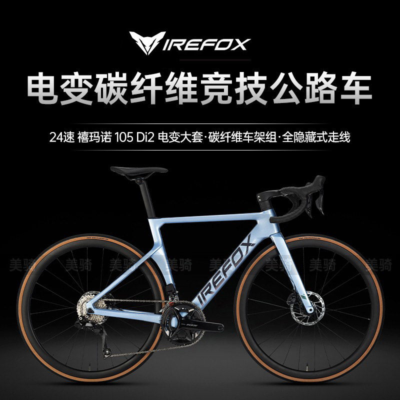 IREFOX火之狐DI2电变碳纤维
