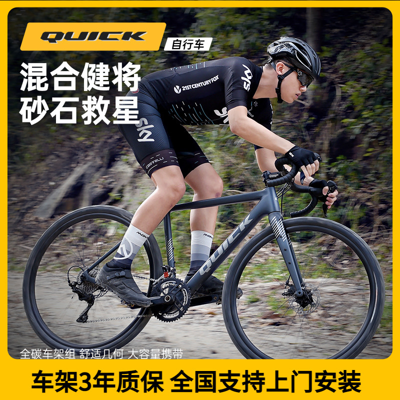 快客越野公路自行车QUICK Gravel碳纤维比赛竞技公路车R7000碟刹 自行车/骑行装备/零配件 公路自行车 原图主图