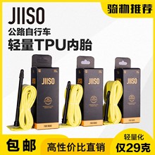JIISO公路自行车TPU内胎23-32C轮胎轻量化内胎700C 25C28C30C32C