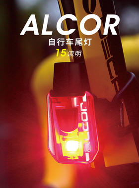 明升铂ALCOR+MIZAR磁吸自行车尾灯防水高亮智能刹车感应夜骑行灯