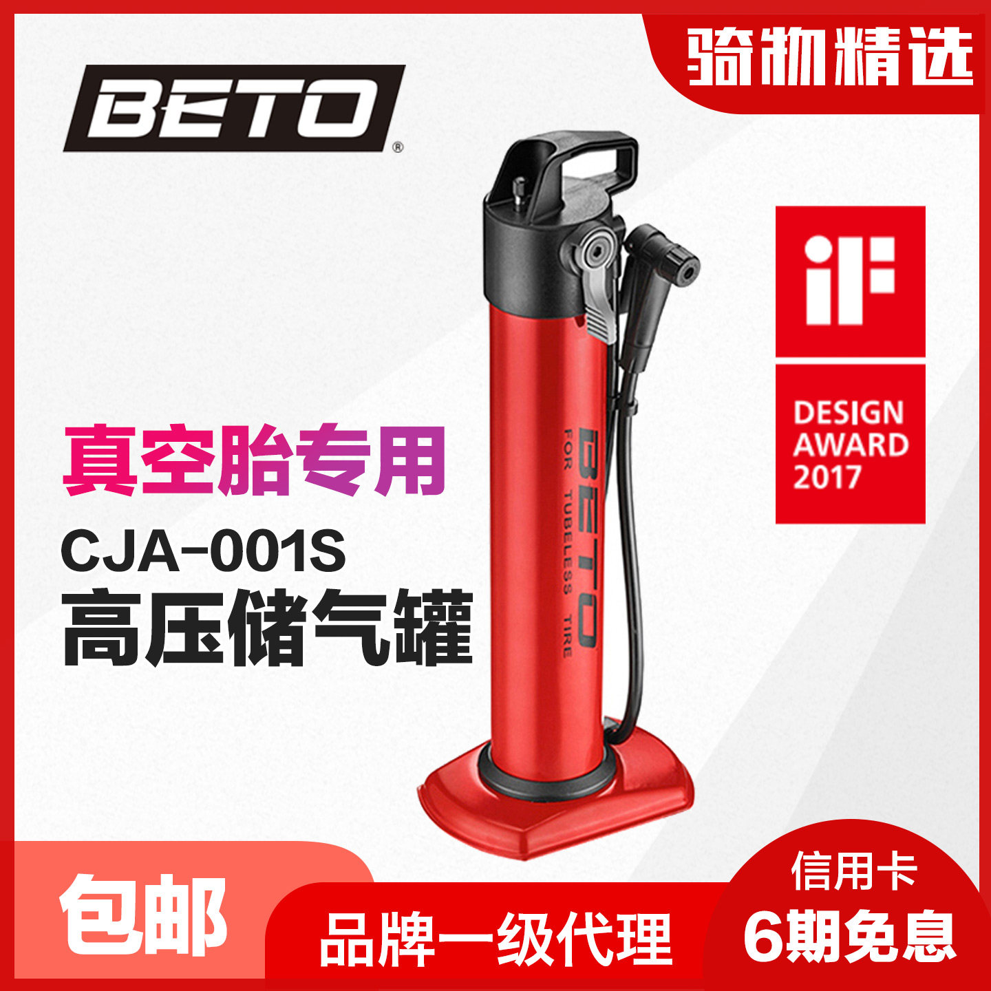 BETO真空胎专用高压储气罐打气筒公路车山地车职业车队自行车赛事