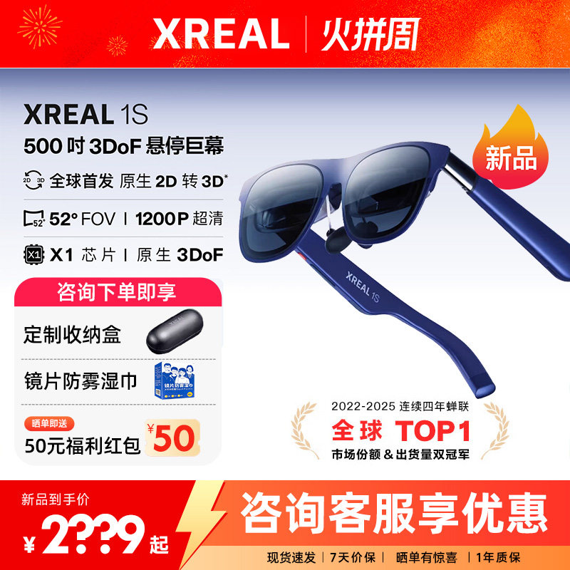 XREAL 1S AR智能眼镜 原生2D转3D 空中巨幕500英寸 52度FOV
