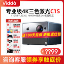 C1S Vidda 咨询客服享底价 海信4K纯三色激光投影仪240Hz家用超高清激光投影机游戏投屏客厅智能家庭影院