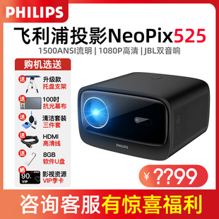 咨询立减200 NeoPix 办公会议手机无线 PHILIPS飞利浦投影仪 家用全高清 大屏客厅卧室家庭影院投影机 525