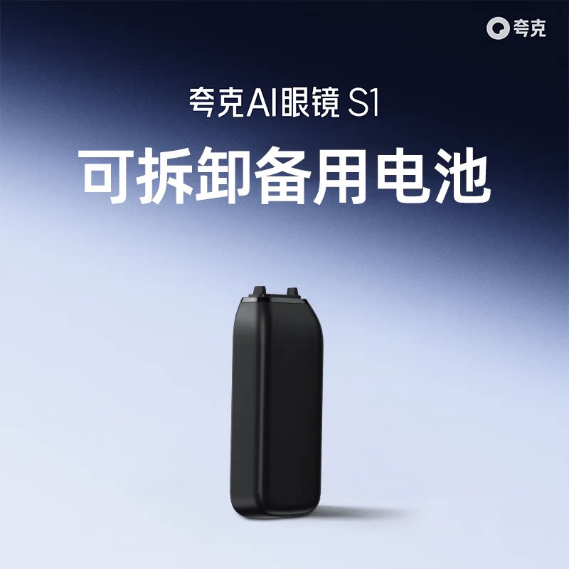 夸克千问AI眼镜S1备用电池G1充电图片