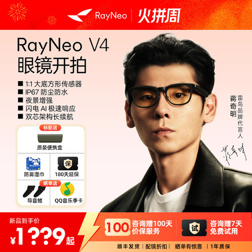 雷鸟V4AI智能眼镜拍摄拍照翻译