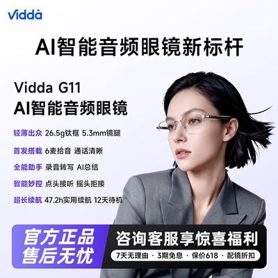 ViddaG11轻薄智能AI音频眼镜