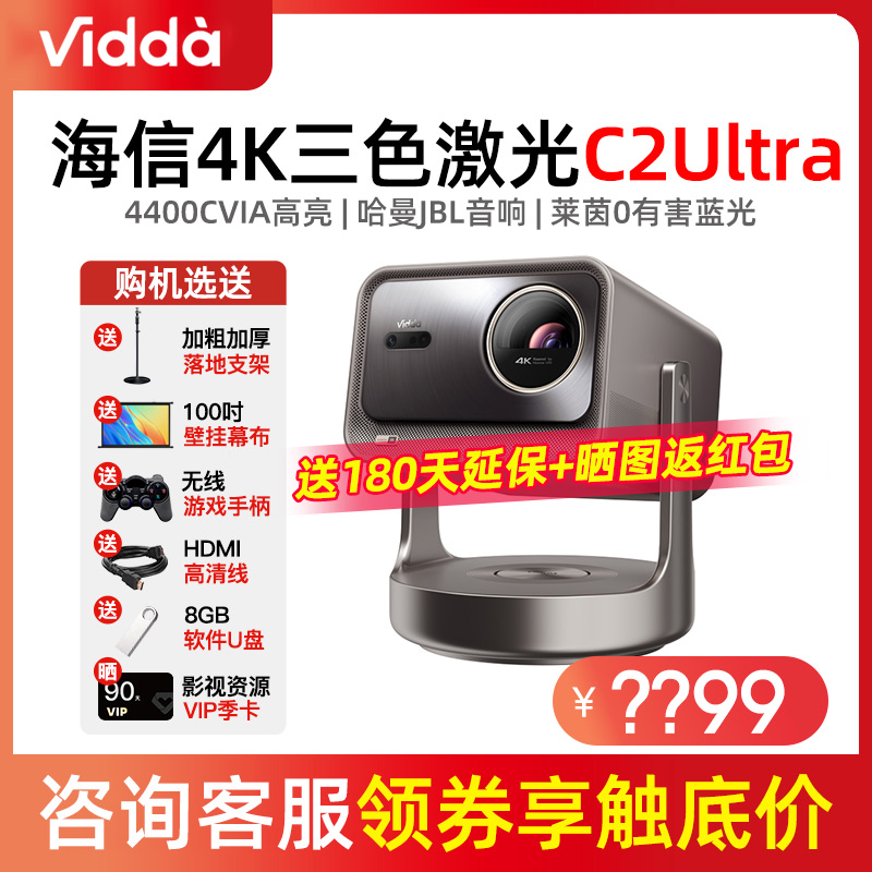 ViddaC2Ultra4K三色激光投影仪