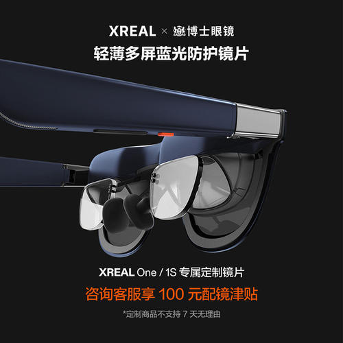 XREAL1S/OneAR眼镜高端