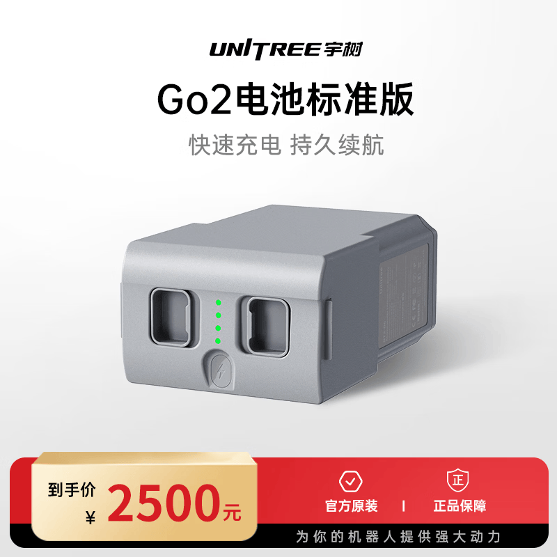 宇树 Unitree Go2机器狗专用电池 快速充电 持久续航 专用电池