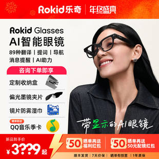 RokidGlasses乐奇Ai眼镜智能可视拍照导航实时面对翻译搜题提词器