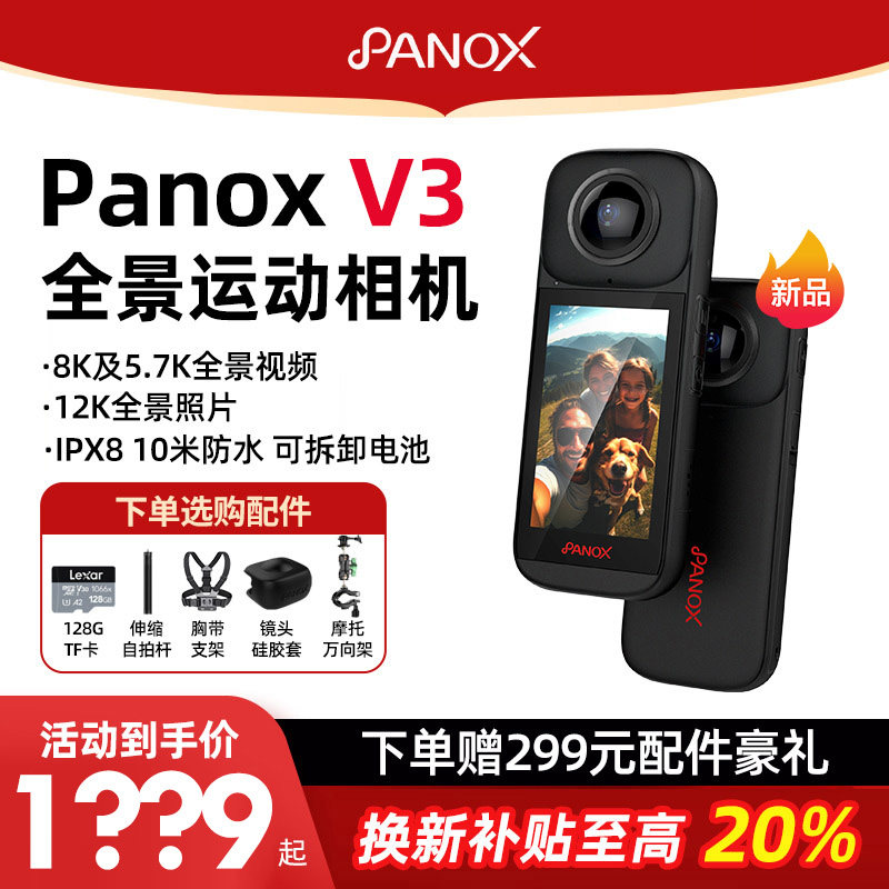 全景时光panox v3 360全景运动相机摩托车骑行360度全景vr直播v2