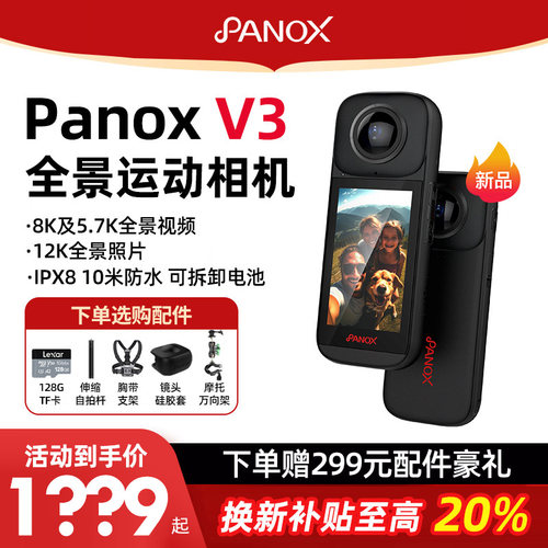 全景时光panoxv3全景运动相机
