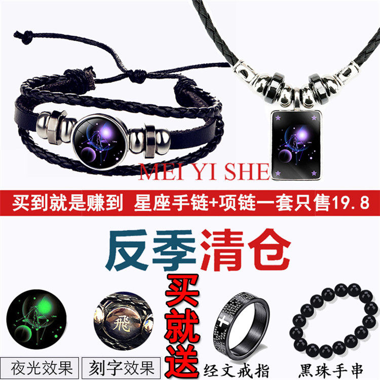 夜光十二星座手链韩版潮男士首饰品个性青少年学生情侣女手绳刻字