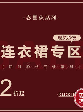 Sun雅乔 【春夏秋连衣裙宠粉福利合集】现货包邮秒发！捡漏专区