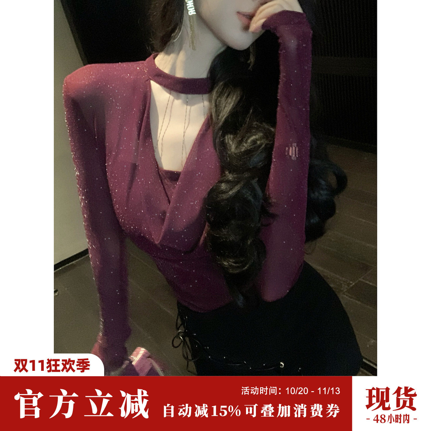 Sun雅乔【微醺龙舌兰】秋装新款长袖时尚设计感细闪荡领上衣女