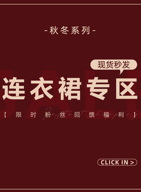 Sun雅乔【秋冬连衣裙宠粉福利合集】现货包邮秒发！捡漏专区