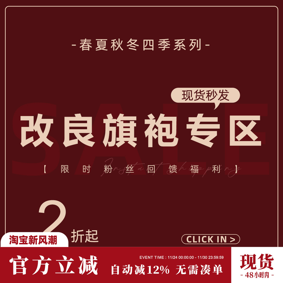 Sun雅乔 【春夏秋旗袍宠粉福利合集】现货包邮秒发！捡漏专区