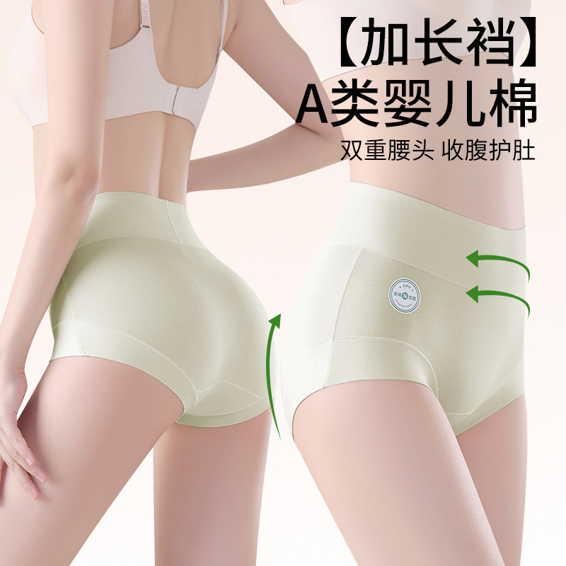 新疆长绒棉女士大码内裤200斤胖mm高腰收腹纯棉内裤全棉抑菌修身