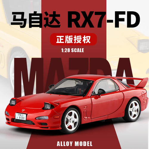 建元1:28合金车模马自达RX7 FD3S跑车模型摆件声光回力儿童玩具