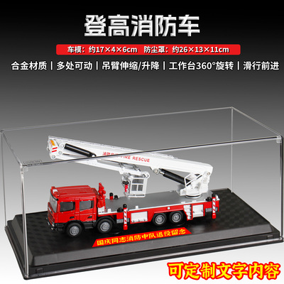 退伍军人纪念品高透防尘罩消防车模型高空消防云梯车摆件送战友