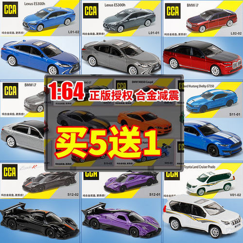 CCA彩珀1/64精致版合金汽车模型底盘合金越野跑车收藏摆件滑行车