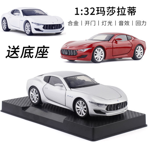 玛莎拉蒂模型金属仿真概念车