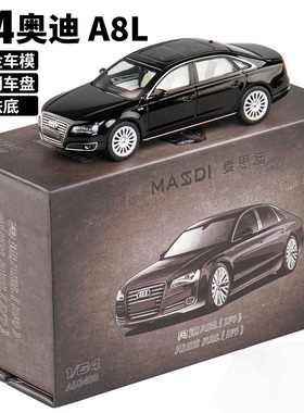 麦思迪仿真1:64奥迪RS6/A8L(D4)合金车模型儿童玩具车摆件收藏