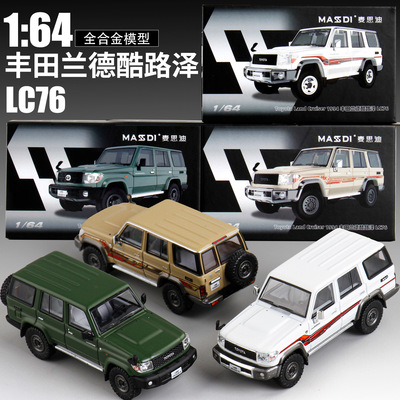 新品麦思迪1:64丰田陆巡LC76兰德酷路泽硬派越野车模型仿真合金车