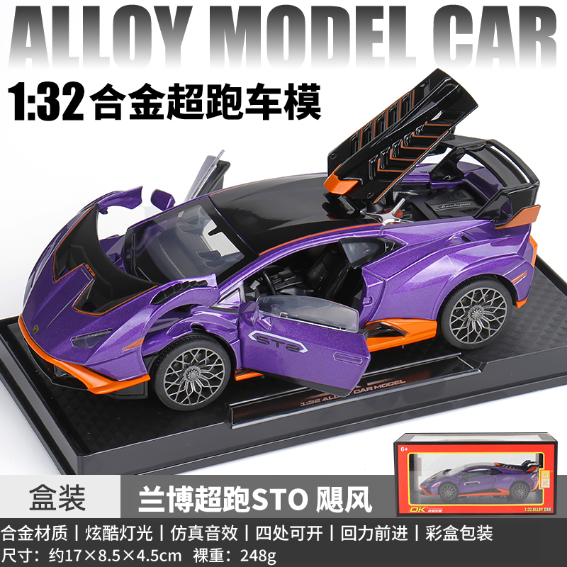仿真1:32兰博基尼飓风合金车模型声光回力多处可开儿童玩具摆件