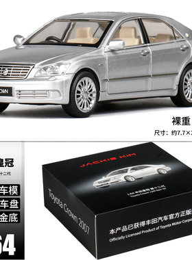 1:64合金汽车模型丰田皇冠车模型 12代老款 CROWN 金属车底