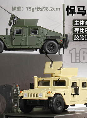 麦思迪1/64悍马合金车模型悍马H1装甲车仿真越野车摆件儿童玩具