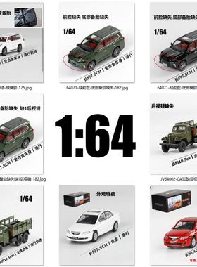 1:64瑕疵JKM  jeep 悍马布加迪 皮卡马自达 MV3 金属汽车模型玩具