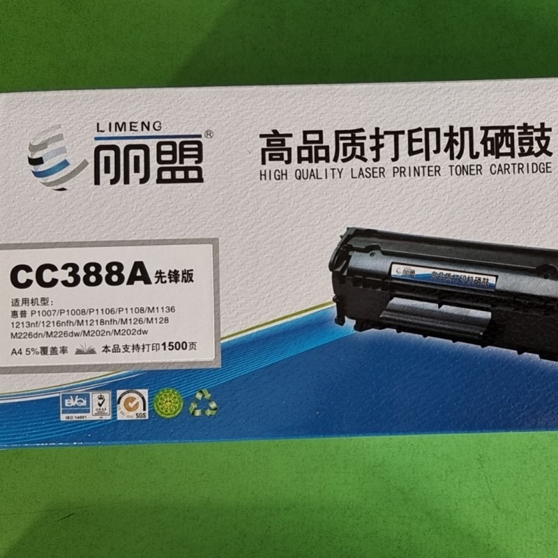 丽盟高品质打印机硒鼓cc388a先锋版适用于惠普激光打印机硒鼓
