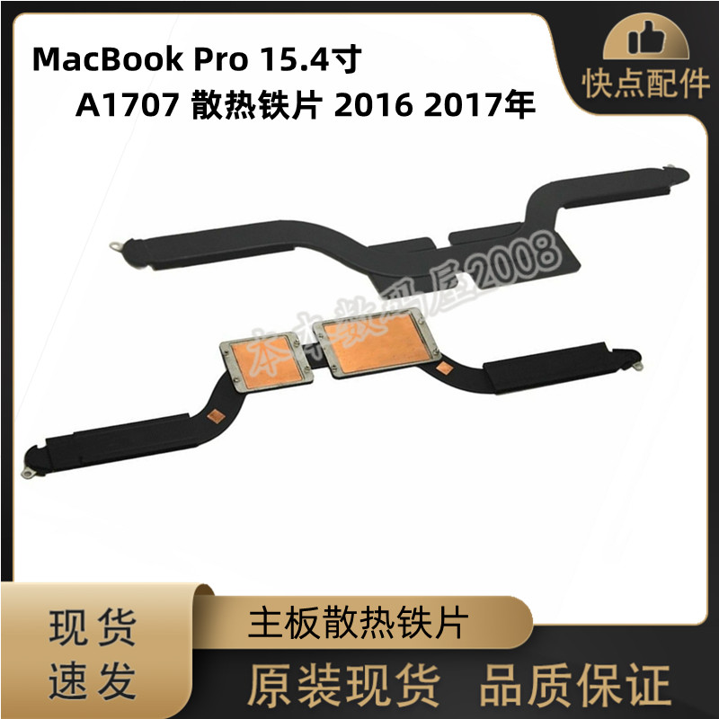 适用A1707散热片苹果