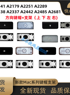 A2141 A2179A2251A2289 A2338 A2337 A2442 A2485 A2681 键帽支架
