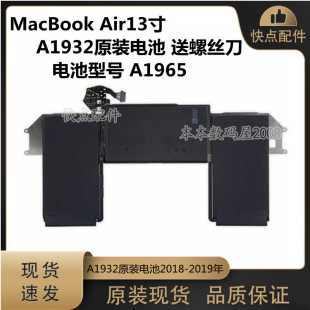 电池 A1965 送螺丝刀 原装 2019年MacBook Air 适用苹果2018 A1932