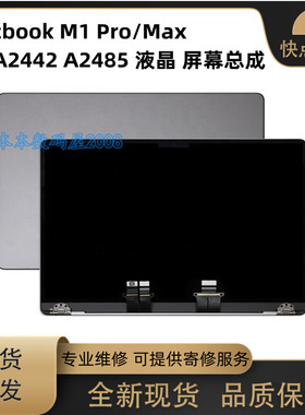 适用Macbook M1 Pro/Max  A2442 A2485 液晶 屏幕总成 上半套21款