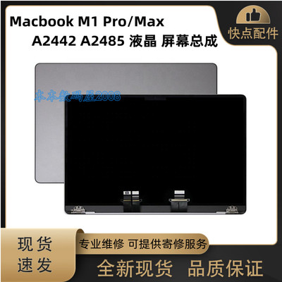 适用A2442A2485液晶屏幕总成